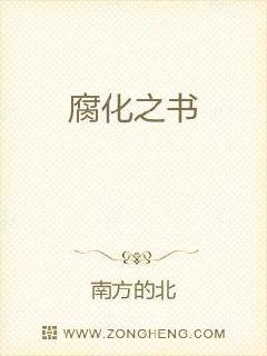 腐化之書封面