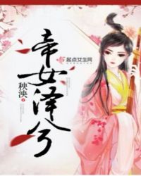 帝女澤兮封面