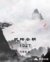 玩轉宋朝1027封面