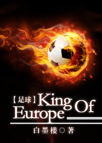 [足球]King Of Europe封面