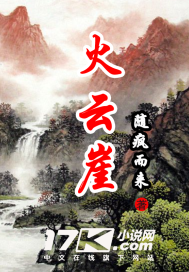 火雲崖封面