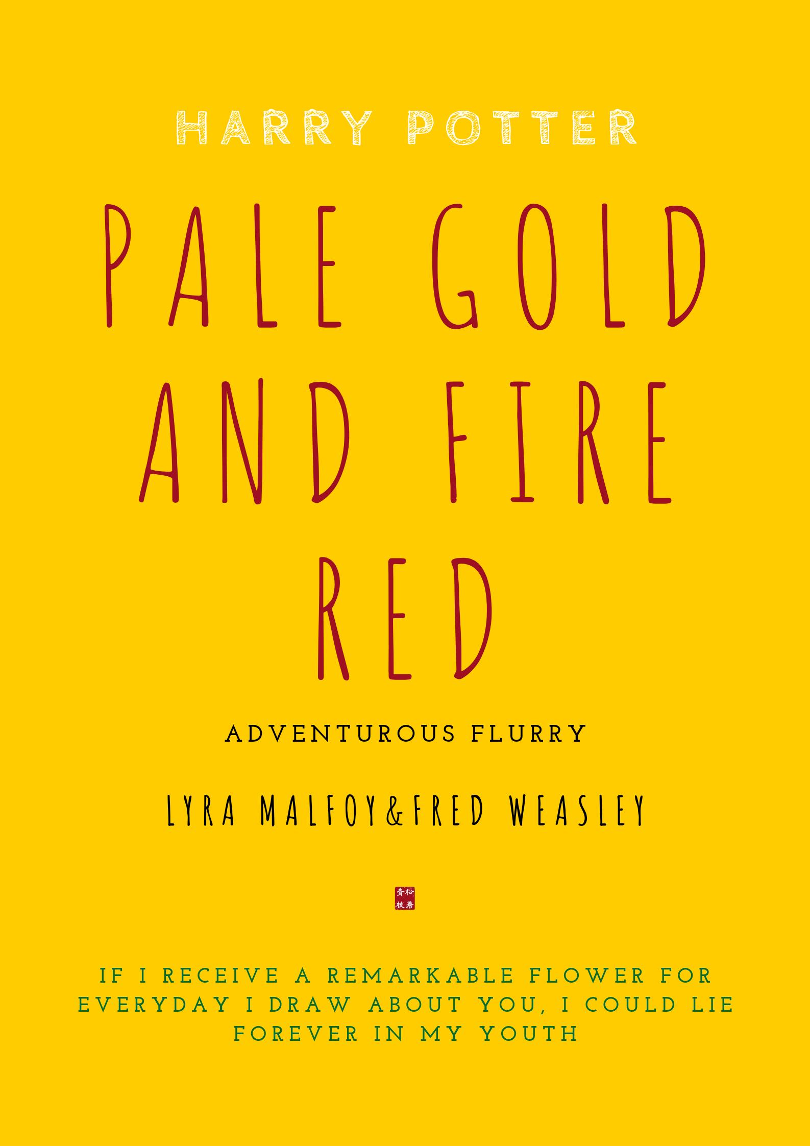 [HP]淡金色和火紅色封面