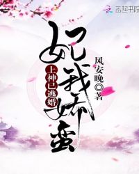 妃我嬌蠻：上神已逃婚封面