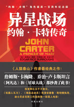 異星戰場：約翰·卡特傳奇封面