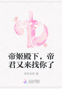 帝姬殿下，帝君又來找你了封面