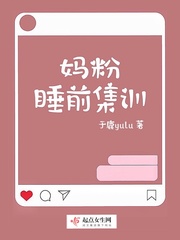 媽粉睡前集訓封面