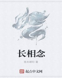 長相念封面