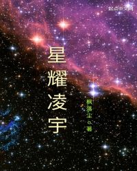 星耀凌宇封面