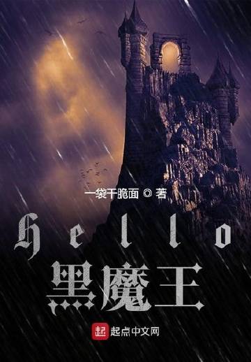 哈利波特之Hello黑魔王封面