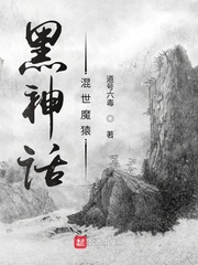 黑神話：混世魔猿封面