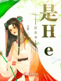 這本書是He封面