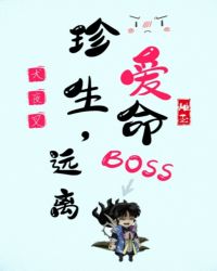 [犬夜叉]珍愛生命，遠離boss封面