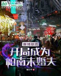 賽博朋克：夜之城的狂戰士封面