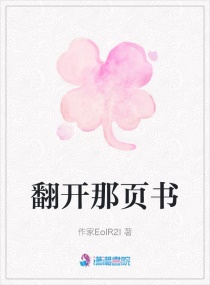 翻開那頁書封面