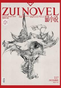 最小说（2012年12月刊）封面