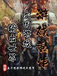 遊戲製作：大國遊戲輸出世界封面