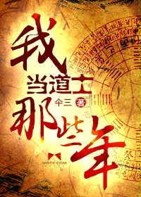 华夏神话：道士传奇封面