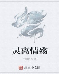 靈離情殤封面