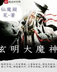 玄明大魔神封面