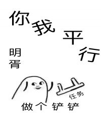 你我平行［无限］封面