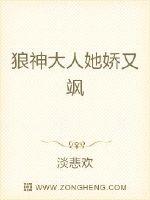 狼神大人她嬌又颯封面