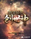 我是最强创世神封面