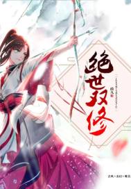 救命！创世神去哪了封面