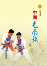 中国毛南族（全本）封面