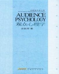 觀眾心理學封面