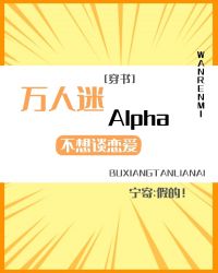 萬人迷A不想談戀愛［穿書］封面