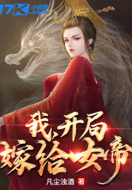 玄幻：我，开局嫁给女帝封面