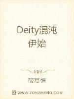 Deity混沌伊始封面