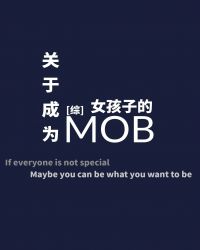 [綜]關於成為女孩子的MOB封面