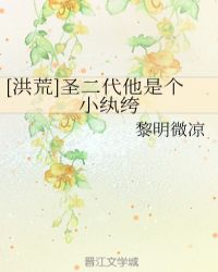 [洪荒]聖二代他是個小紈絝封面