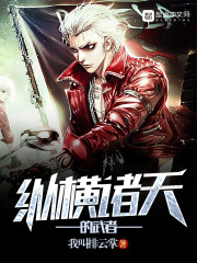 縱橫諸天的武者封面