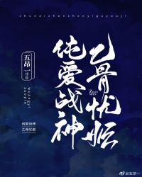 纯爱战神乙骨小姐封面