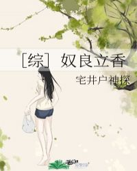 ［綜］奴良立香封面