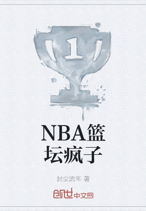 NBA籃壇瘋子封面