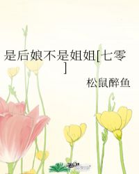 是后娘不是姐姐[七零]封面