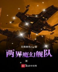 兩界魔幻艦隊封面