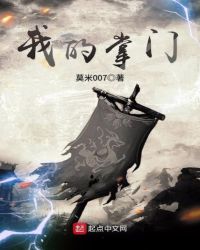 我的掌门