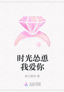 時光慫恿我愛你封面