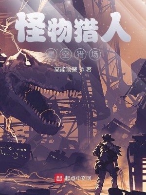 怪物獵人：星空獵場封面