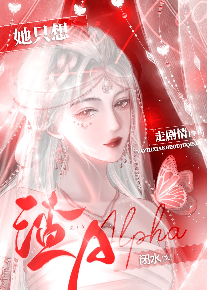 薄情女A她只想走劇情封面