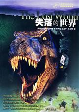 侏罗纪公园2：失落的世界封面