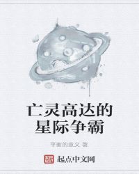 亡灵高达的星际争霸封面