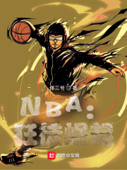 NBA：狂徒崛起封面