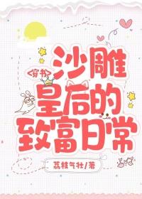 穿書沙雕皇后的致富日常封面