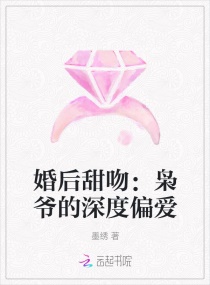 婚后甜吻：枭爷的深度偏爱封面