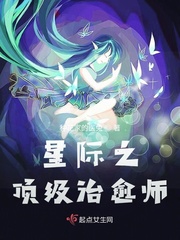 星际之顶级治愈师封面